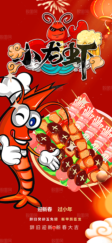 美食促销活动海报