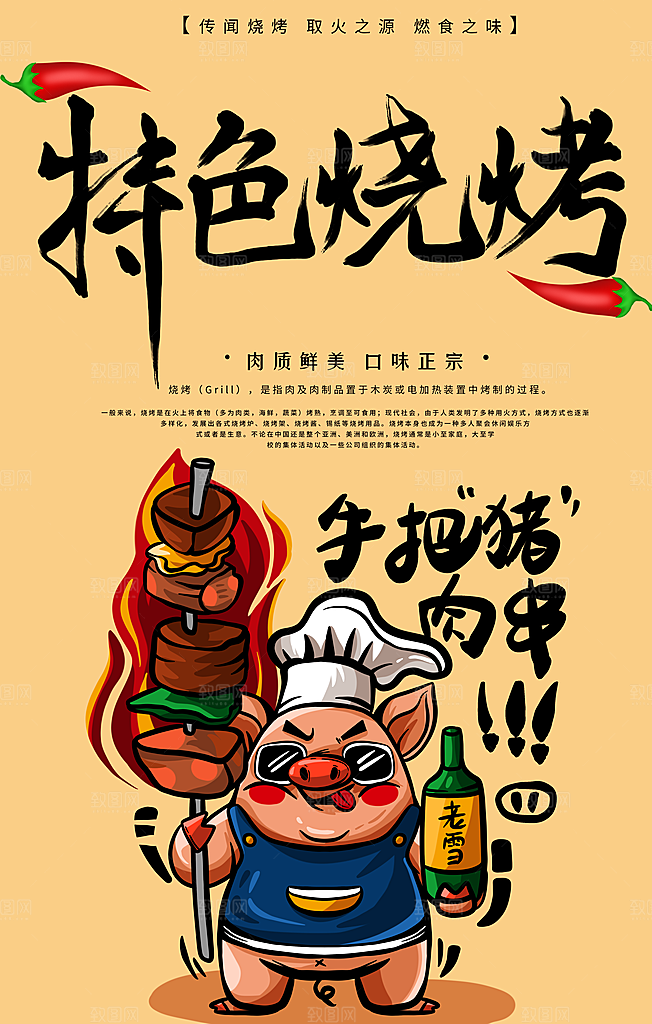 特色烧烤羊肉串设计