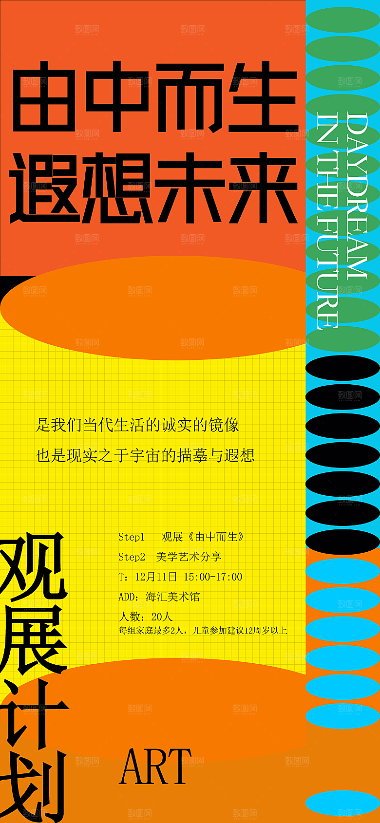 潮流创意展览封面宣传海报