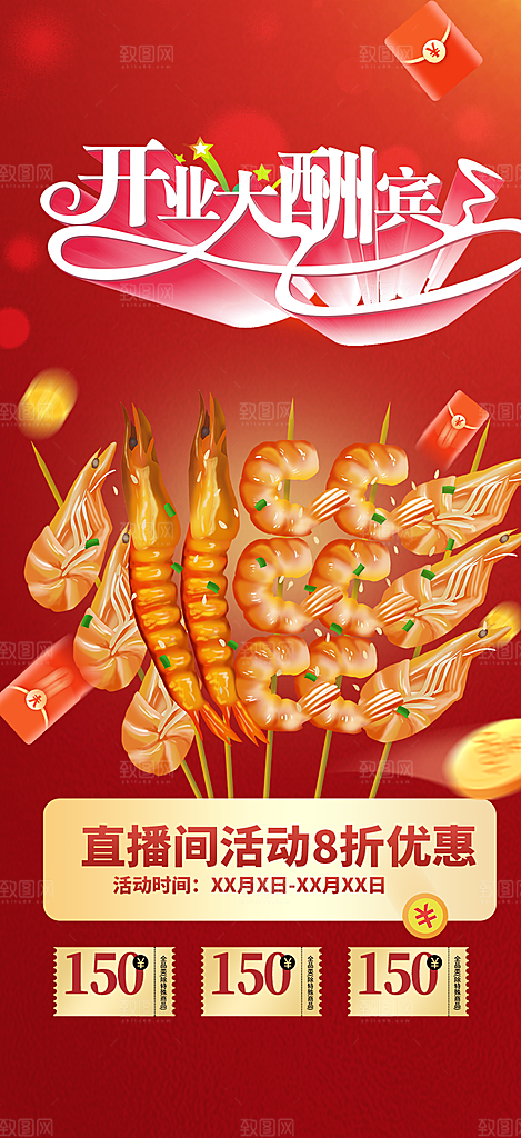 美食促销活动海报