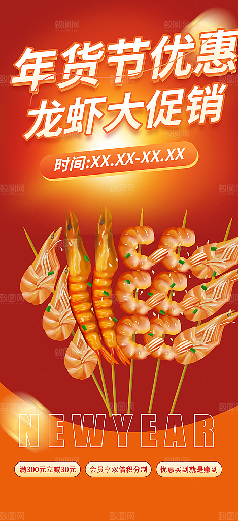 美食促销活动海报