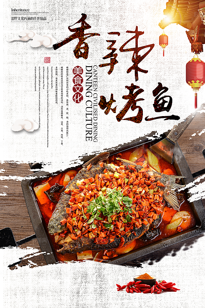 美味烤鱼宣传海报