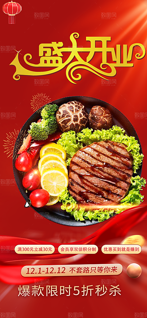 美食促销活动海报