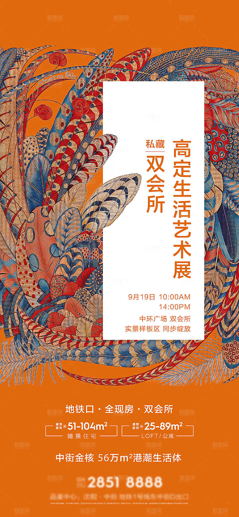 潮流创意展览封面宣传海报