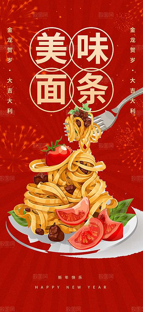 美食促销活动海报
