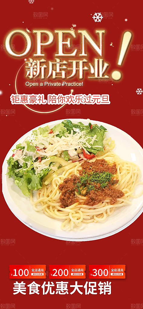 美食促销活动海报