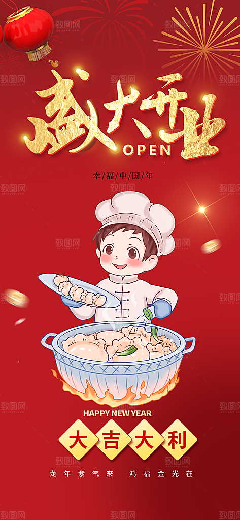 美食促销活动海报