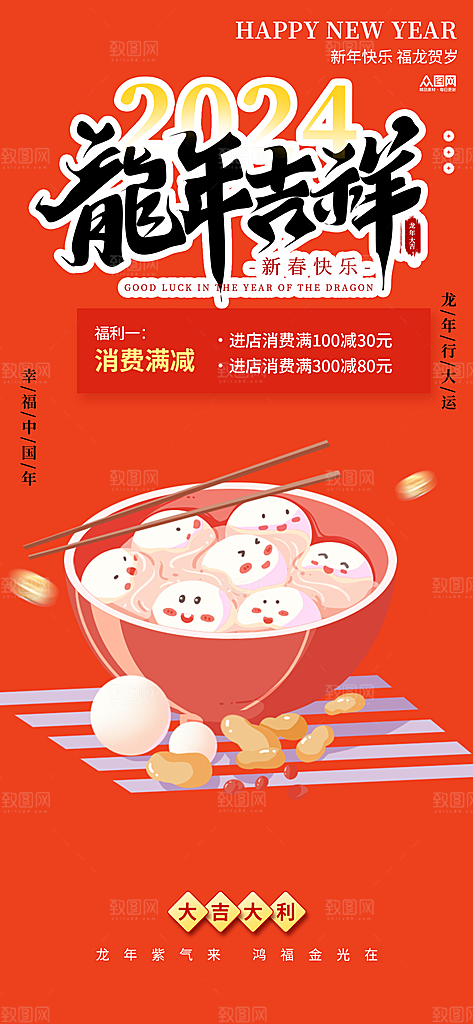 美食促销活动海报