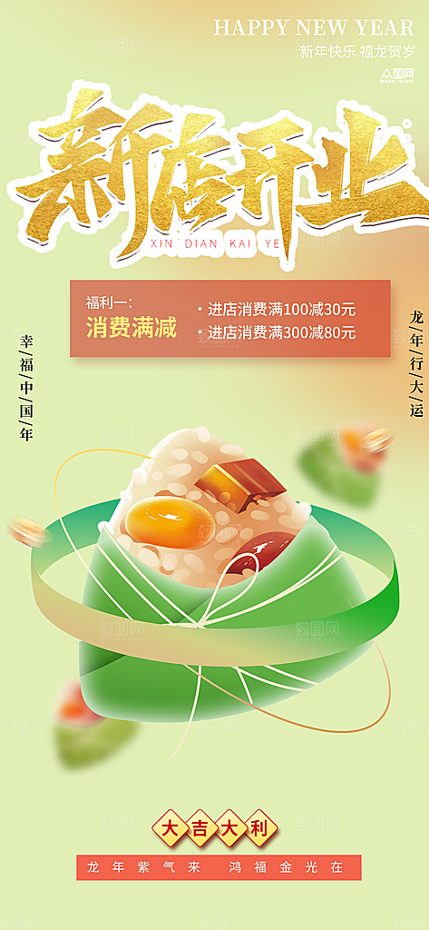 美食促销活动海报
