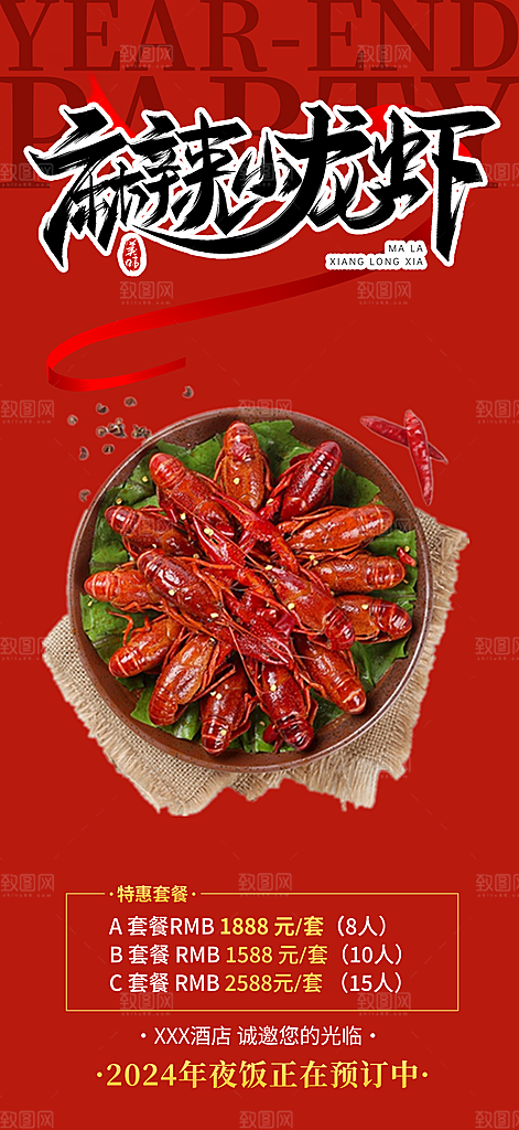 美食促销活动海报