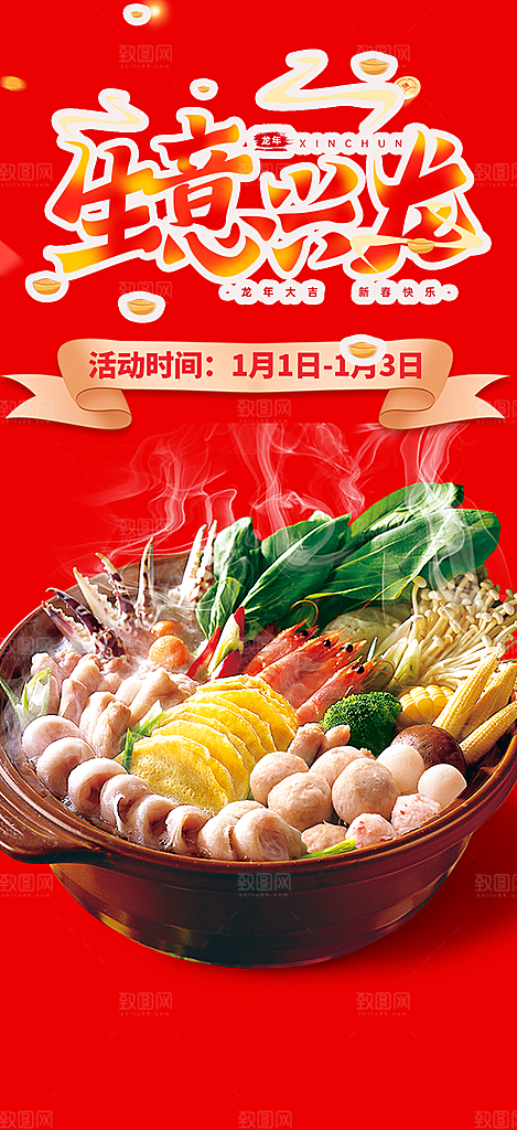 美食促销活动海报