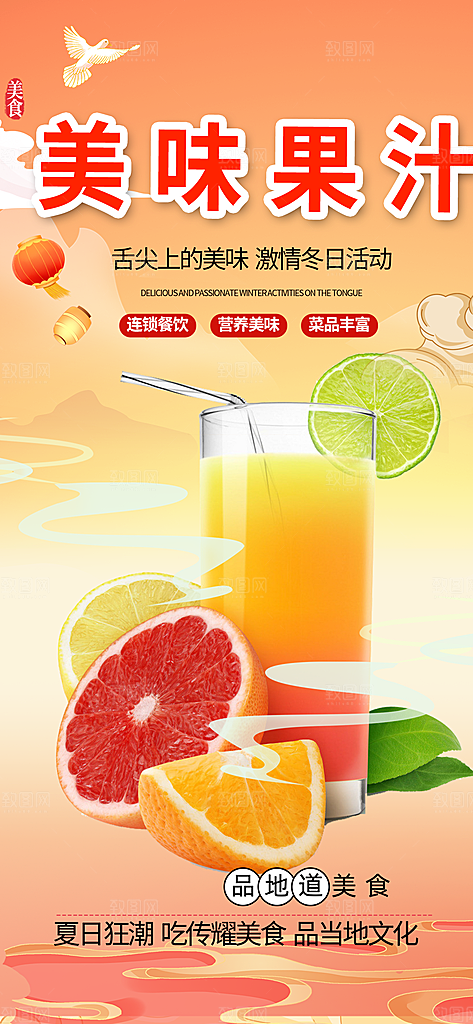 美食促销活动海报