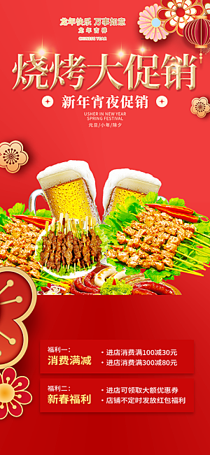 美食促销活动海报