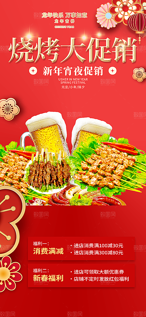 美食促销活动海报