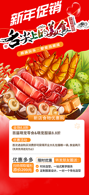 美食促销活动海报