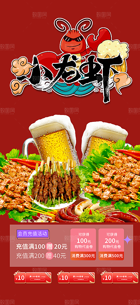 美食促销活动海报