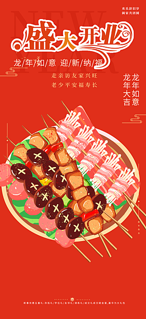美食促销活动海报