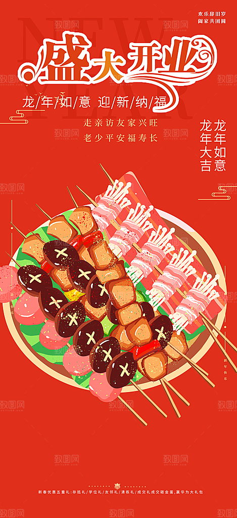 美食促销活动海报