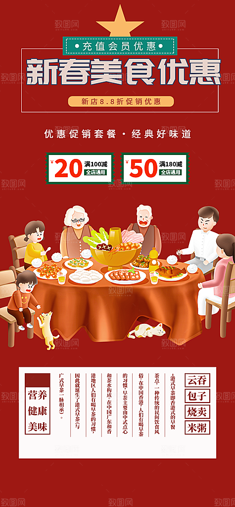 美食促销活动海报