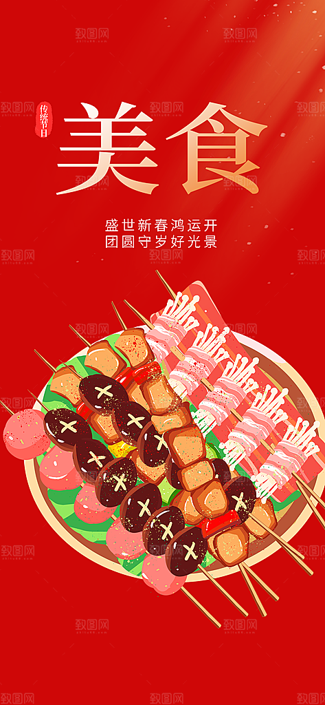 美食促销活动海报