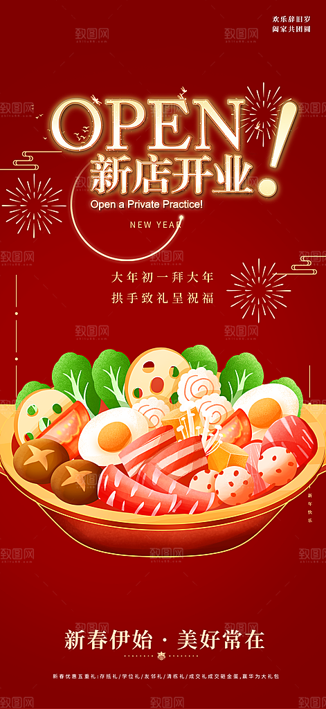 美食促销活动海报