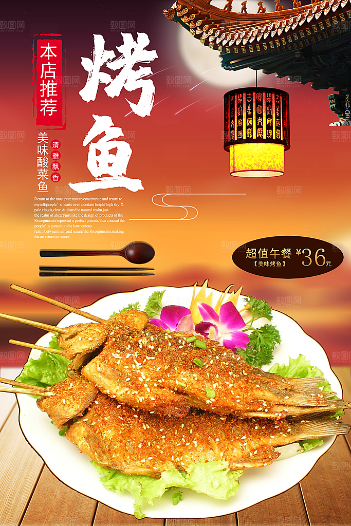 烤鱼海报设计素材