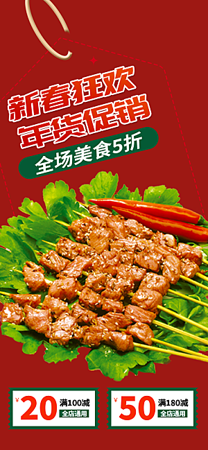 美食促销活动海报