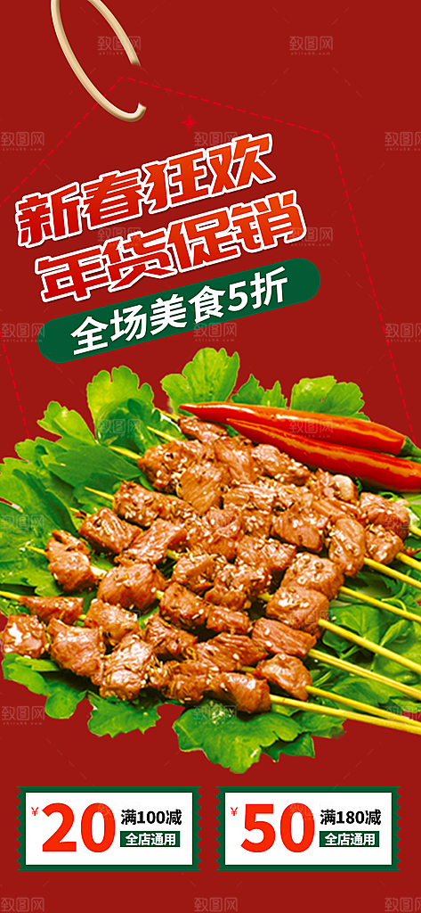 美食促销活动海报