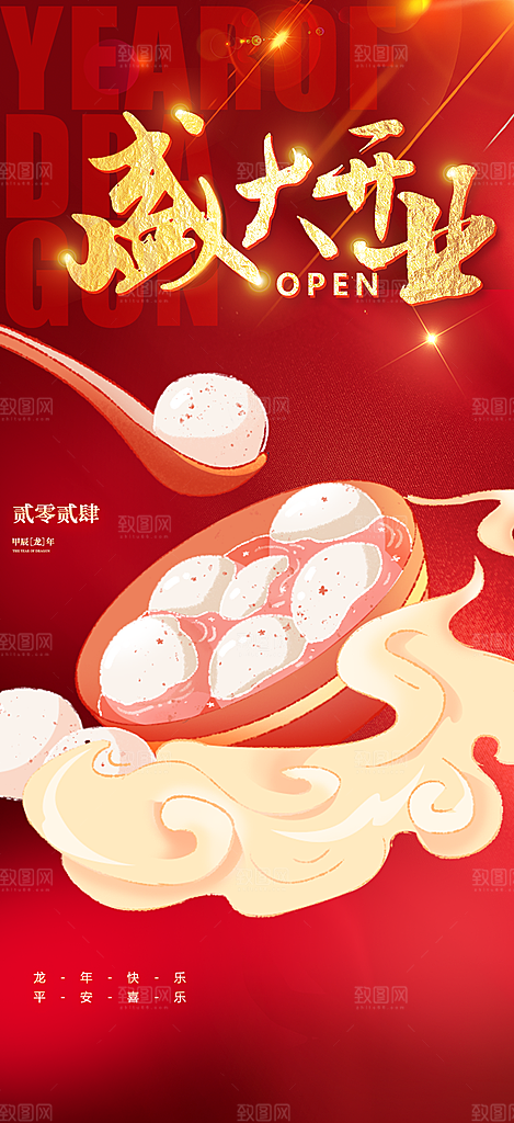 美食促销活动海报