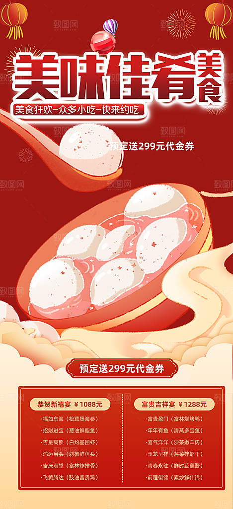 美食促销活动海报
