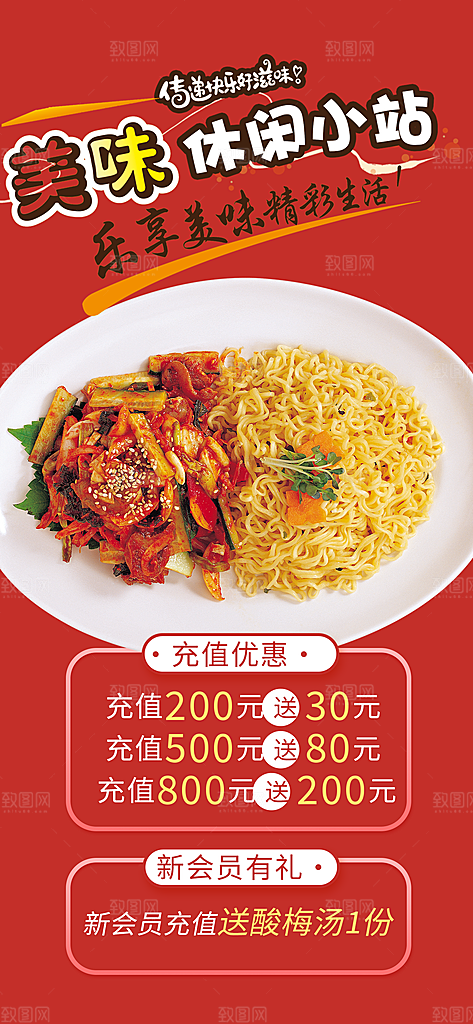 美食促销活动海报