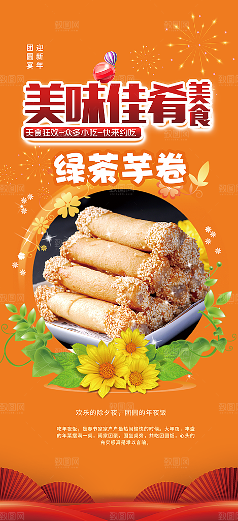美食促销活动海报