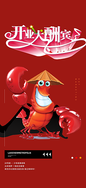 美食促销活动海报