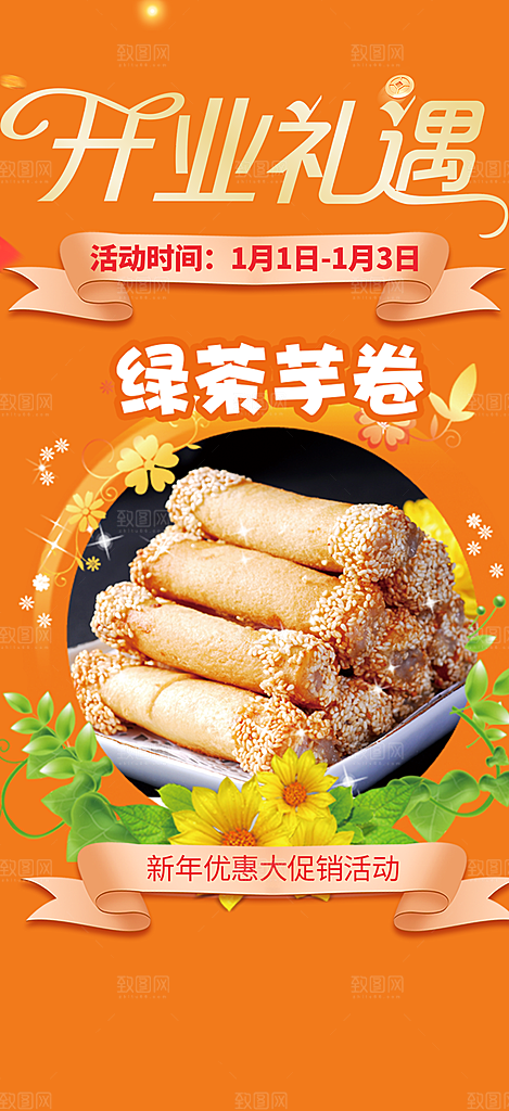 美食促销活动海报