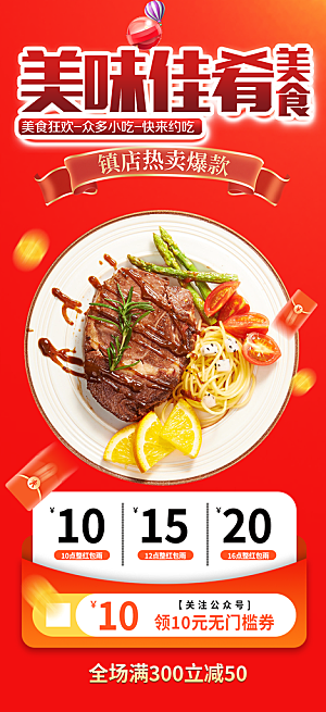 美食促销活动海报