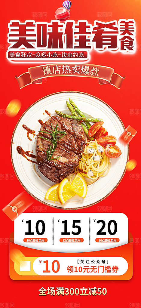 美食促销活动海报