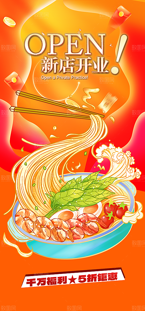 美食促销活动海报