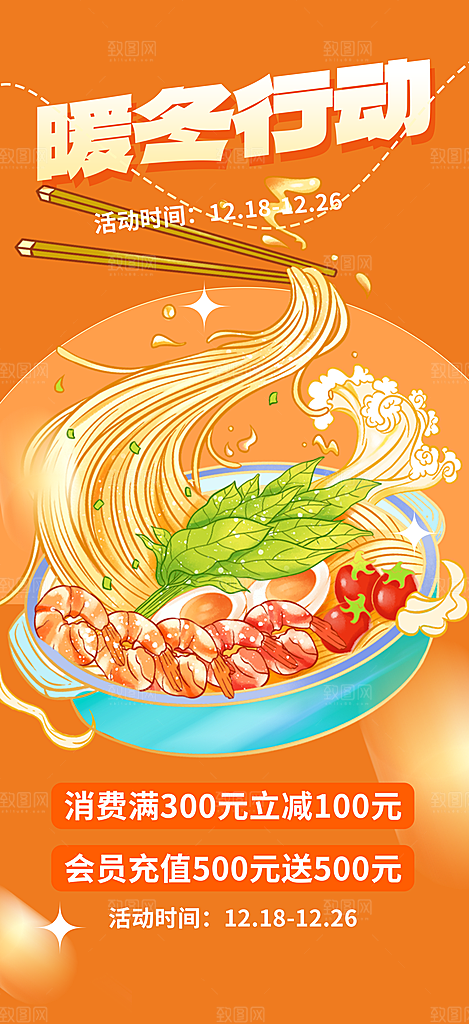 美食促销活动海报