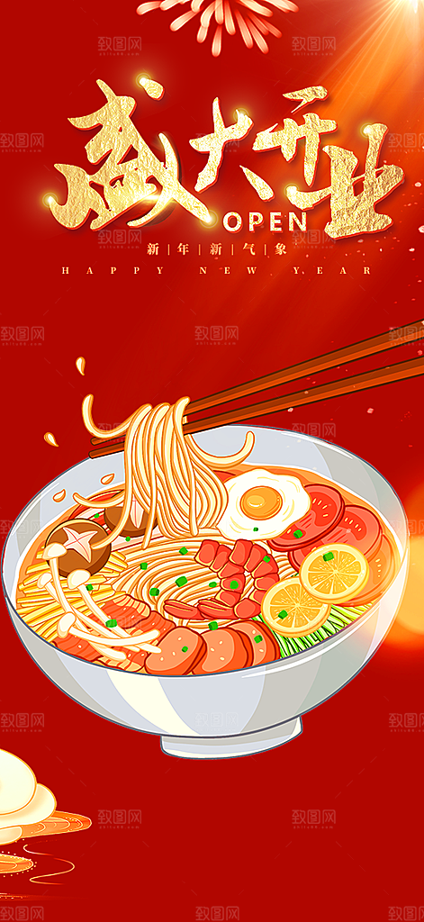 美食促销活动海报