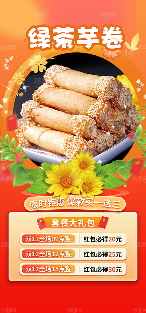 美食促销活动海报