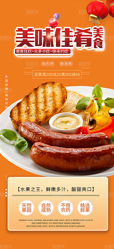 美食促销活动海报