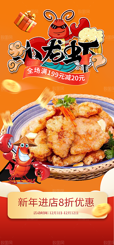 美食促销活动海报
