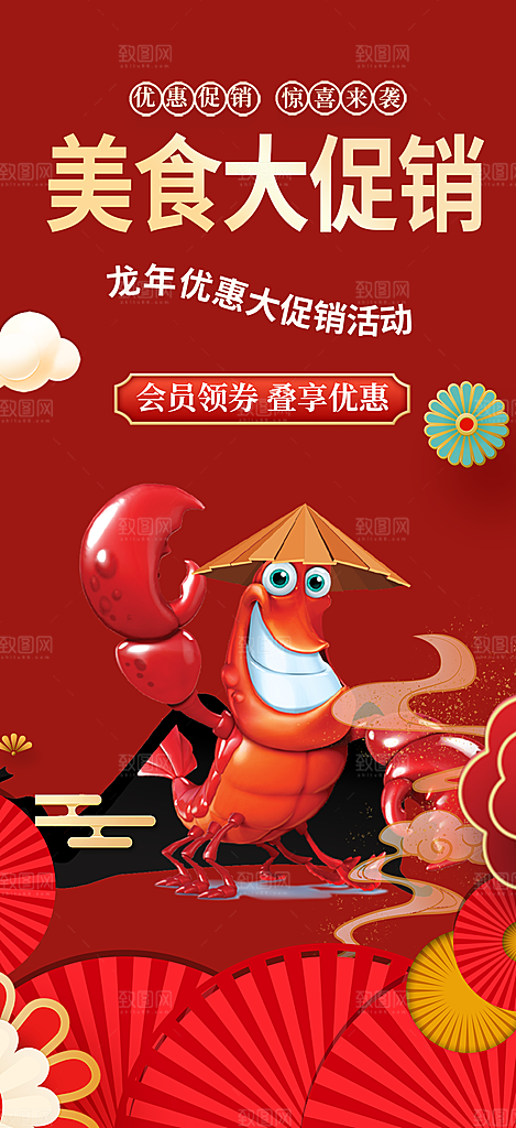 美食促销活动海报