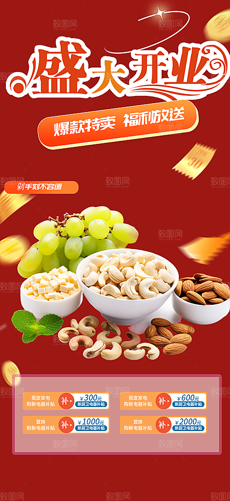 美食促销活动海报