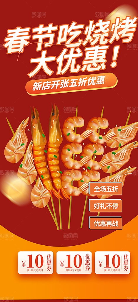 美食促销活动海报