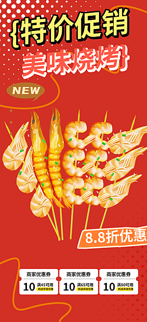 美食促销活动海报
