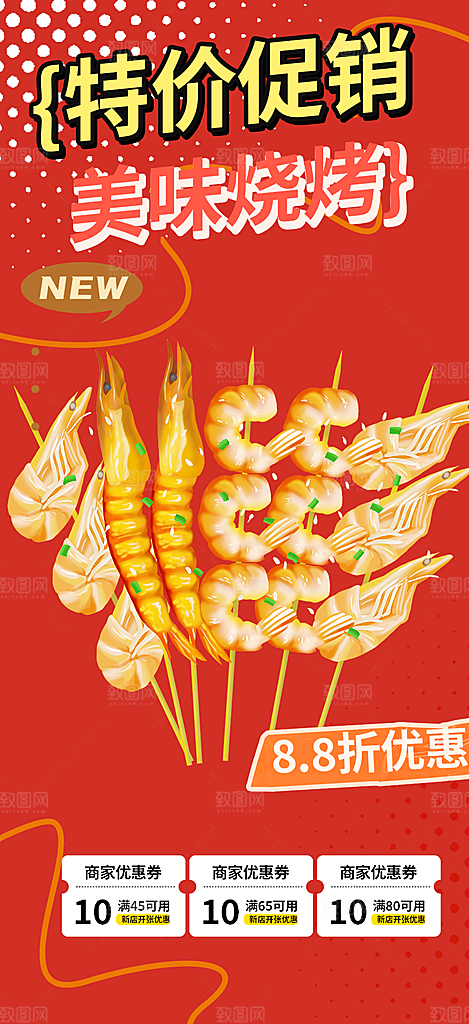 美食促销活动海报