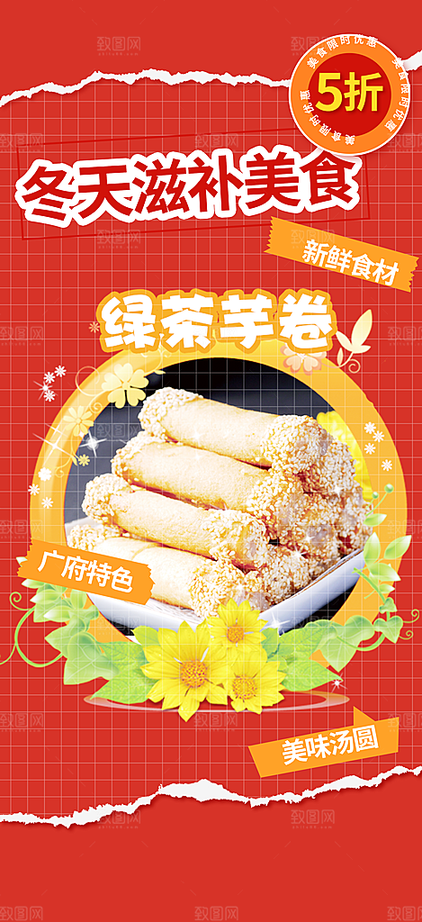 美食促销活动海报