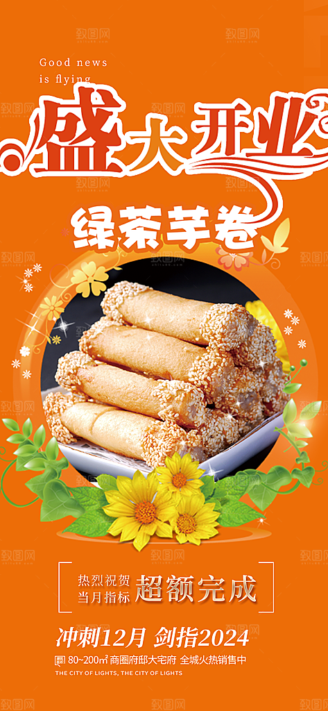 美食促销活动海报