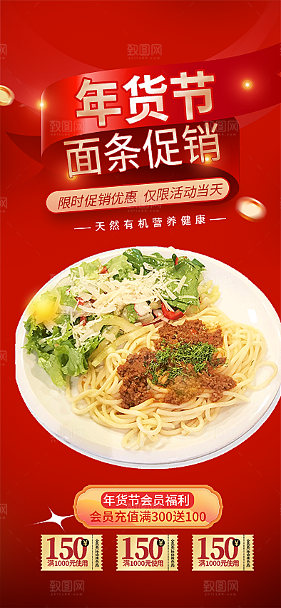 美食促销活动海报